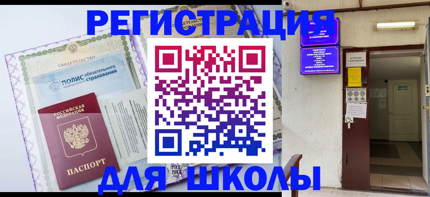 прописка для школы в Малоярославце